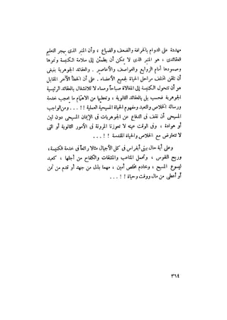 رجال الكتاب المقدس   الجزء الرابع - إلياس مقار