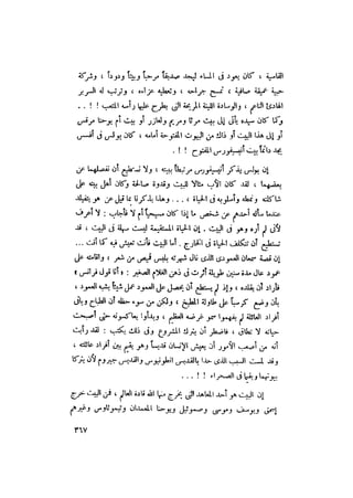 رجال الكتاب المقدس   الجزء الرابع - إلياس مقار