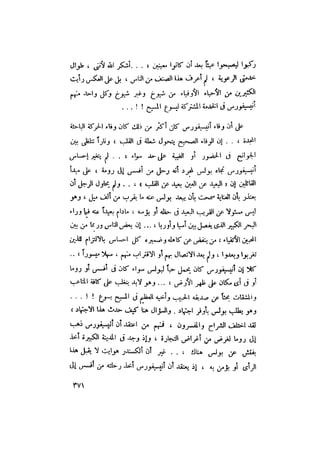 رجال الكتاب المقدس   الجزء الرابع - إلياس مقار