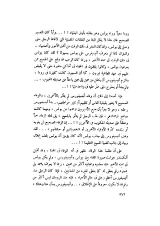 رجال الكتاب المقدس   الجزء الرابع - إلياس مقار