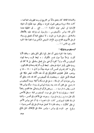 رجال الكتاب المقدس   الجزء الرابع - إلياس مقار