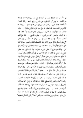 رجال الكتاب المقدس   الجزء الرابع - إلياس مقار