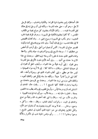 رجال الكتاب المقدس   الجزء الرابع - إلياس مقار