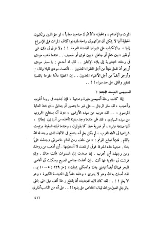 رجال الكتاب المقدس   الجزء الرابع - إلياس مقار