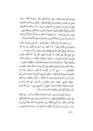 رجال الكتاب المقدس   الجزء الرابع - إلياس مقار