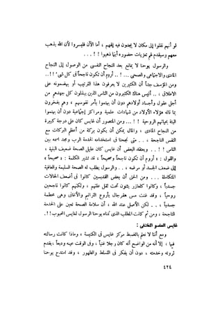 رجال الكتاب المقدس   الجزء الرابع - إلياس مقار