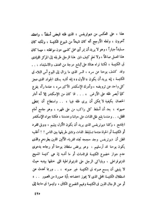 رجال الكتاب المقدس   الجزء الرابع - إلياس مقار