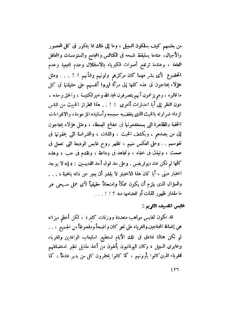 رجال الكتاب المقدس   الجزء الرابع - إلياس مقار