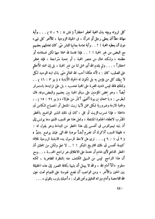 رجال الكتاب المقدس   الجزء الرابع - إلياس مقار