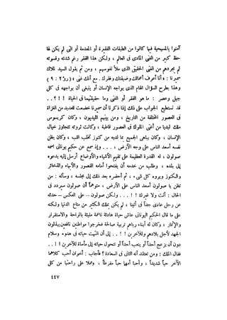 رجال الكتاب المقدس   الجزء الرابع - إلياس مقار