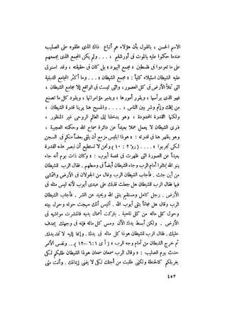 رجال الكتاب المقدس   الجزء الرابع - إلياس مقار