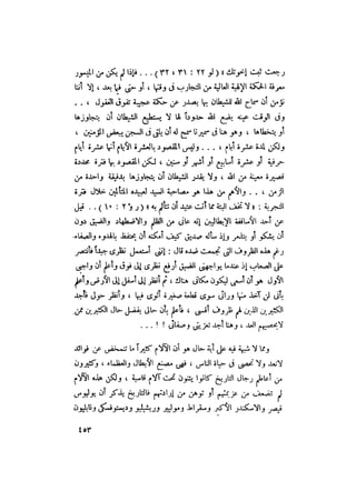 رجال الكتاب المقدس   الجزء الرابع - إلياس مقار