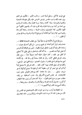 رجال الكتاب المقدس   الجزء الرابع - إلياس مقار