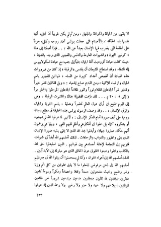 رجال الكتاب المقدس   الجزء الرابع - إلياس مقار