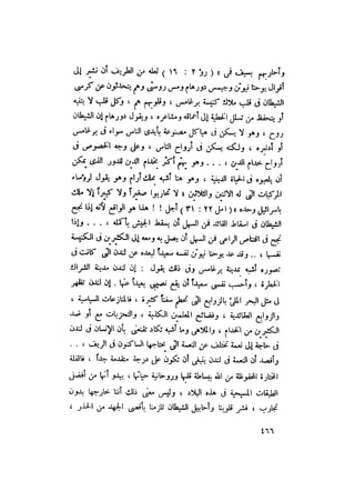 رجال الكتاب المقدس   الجزء الرابع - إلياس مقار