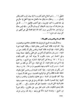 رجال الكتاب المقدس   الجزء الرابع - إلياس مقار