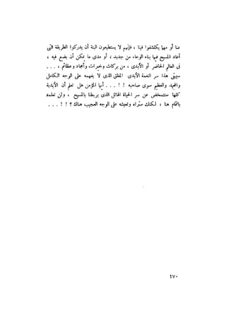 رجال الكتاب المقدس   الجزء الرابع - إلياس مقار