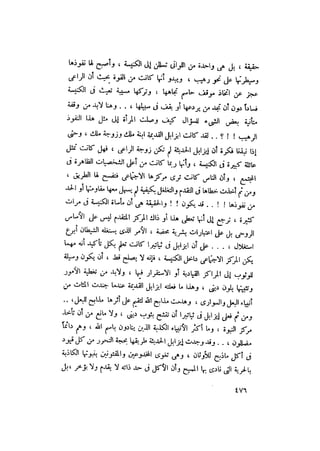 رجال الكتاب المقدس   الجزء الرابع - إلياس مقار