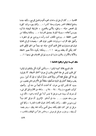 رجال الكتاب المقدس   الجزء الرابع - إلياس مقار