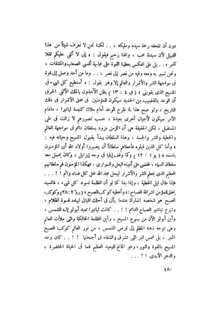 رجال الكتاب المقدس   الجزء الرابع - إلياس مقار