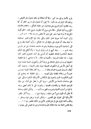 رجال الكتاب المقدس   الجزء الرابع - إلياس مقار