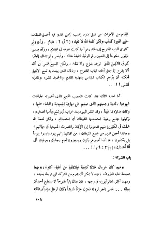 رجال الكتاب المقدس   الجزء الرابع - إلياس مقار