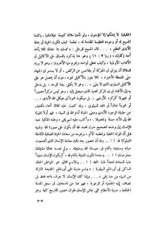 رجال الكتاب المقدس   الجزء الرابع - إلياس مقار