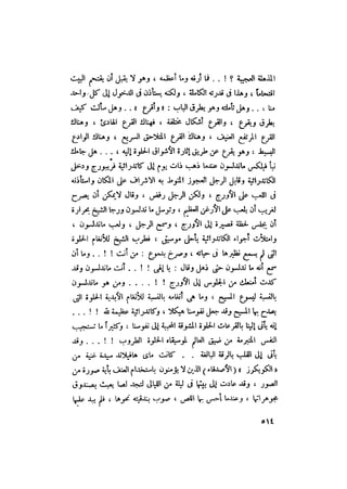 رجال الكتاب المقدس   الجزء الرابع - إلياس مقار