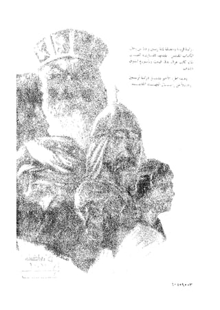 رجال الكتاب المقدس   الجزء الرابع - إلياس مقار