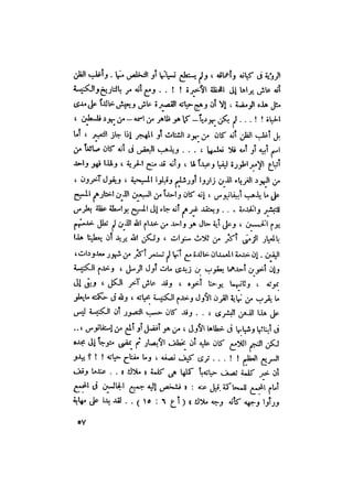 رجال الكتاب المقدس   الجزء الرابع - إلياس مقار