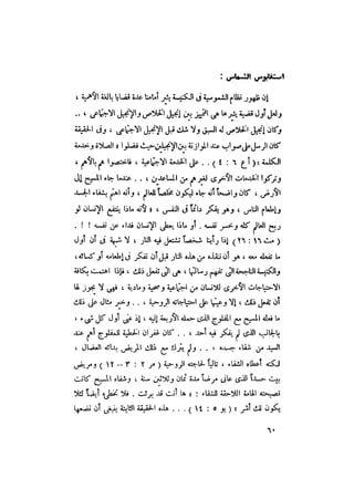 رجال الكتاب المقدس   الجزء الرابع - إلياس مقار