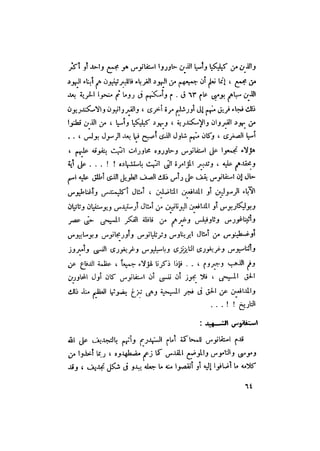 رجال الكتاب المقدس   الجزء الرابع - إلياس مقار