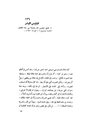 رجال الكتاب المقدس   الجزء الرابع - إلياس مقار