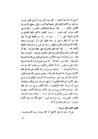 رجال الكتاب المقدس   الجزء الرابع - إلياس مقار