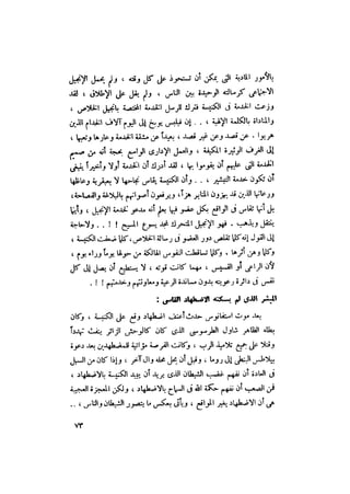 رجال الكتاب المقدس   الجزء الرابع - إلياس مقار