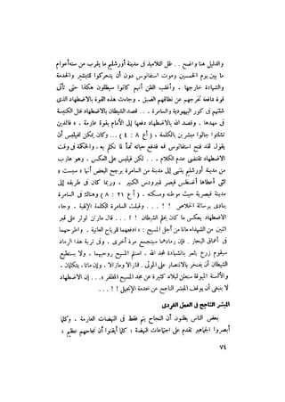 رجال الكتاب المقدس   الجزء الرابع - إلياس مقار