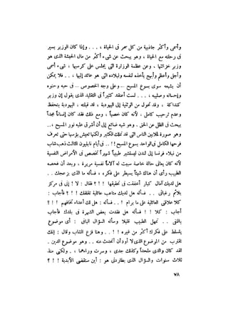 رجال الكتاب المقدس   الجزء الرابع - إلياس مقار