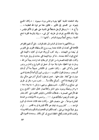 رجال الكتاب المقدس   الجزء الرابع - إلياس مقار