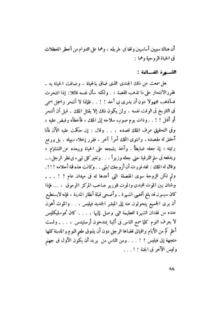 رجال الكتاب المقدس   الجزء الرابع - إلياس مقار