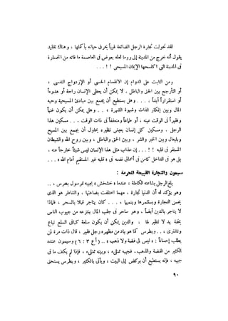 رجال الكتاب المقدس   الجزء الرابع - إلياس مقار