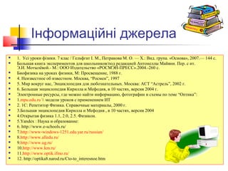 закон заломлення світла | PPT
