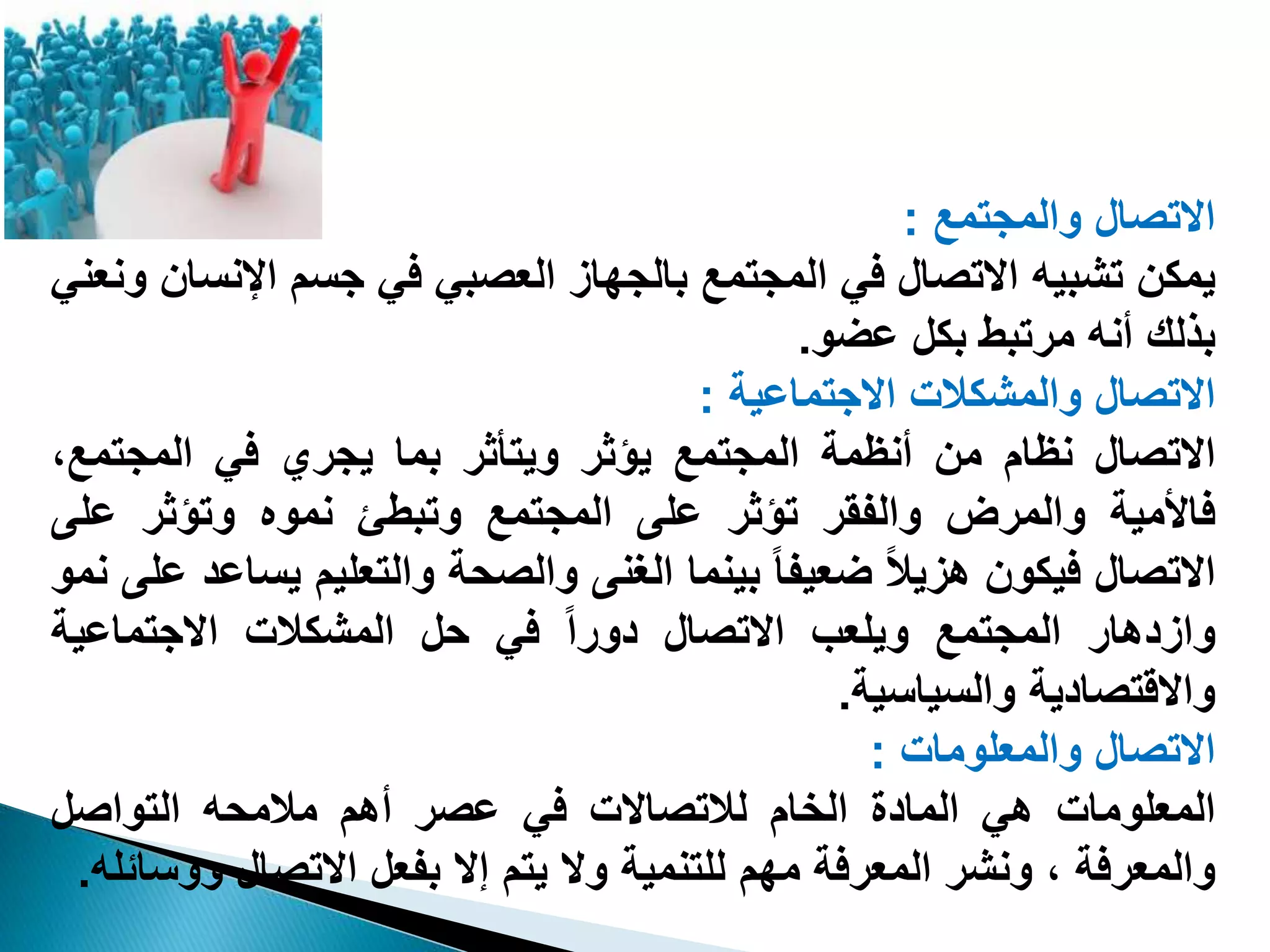 عناصر الاتصال ومفاهيم مرتبطة به | PPT