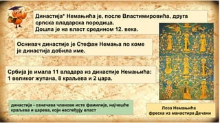 Немањићи - 4. разред | PPT