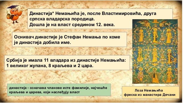 Немањићи - 4. разред