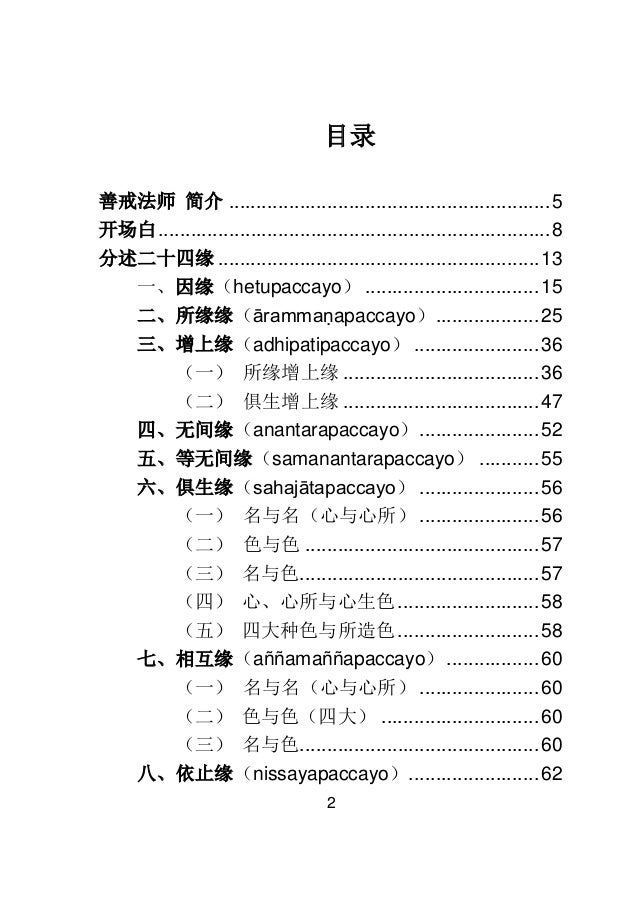 二十四緣發趣論