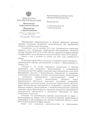 Прокуратура Краснотурьинска проверила покупку мебели для зама мэра
