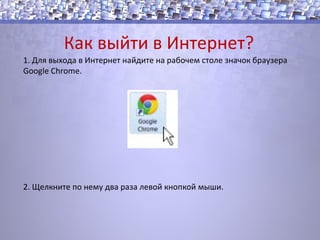 Видео mywape -youtube Основы Интернет | PPT