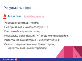 Елена Горошко "Интернет-Магазины 2016: Бухгалтерия И Налоги" | PPT