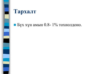 Тархалт
 Бүх хүн амын 0.8- 1% тохиолдоно.
 