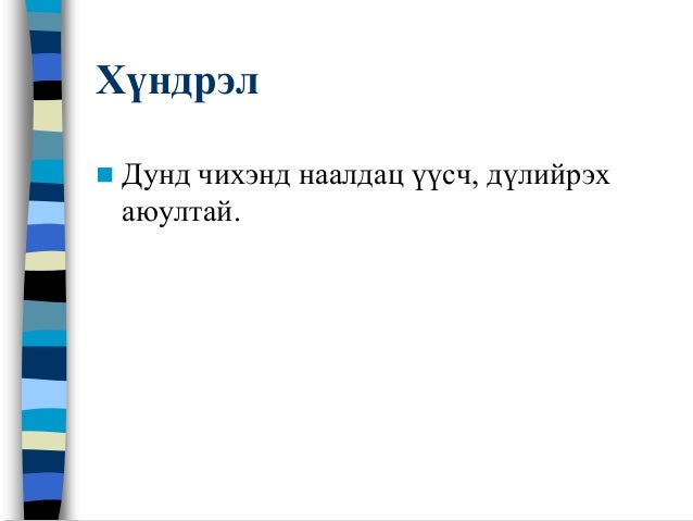 Дунд чихний архаг үрэвсэл